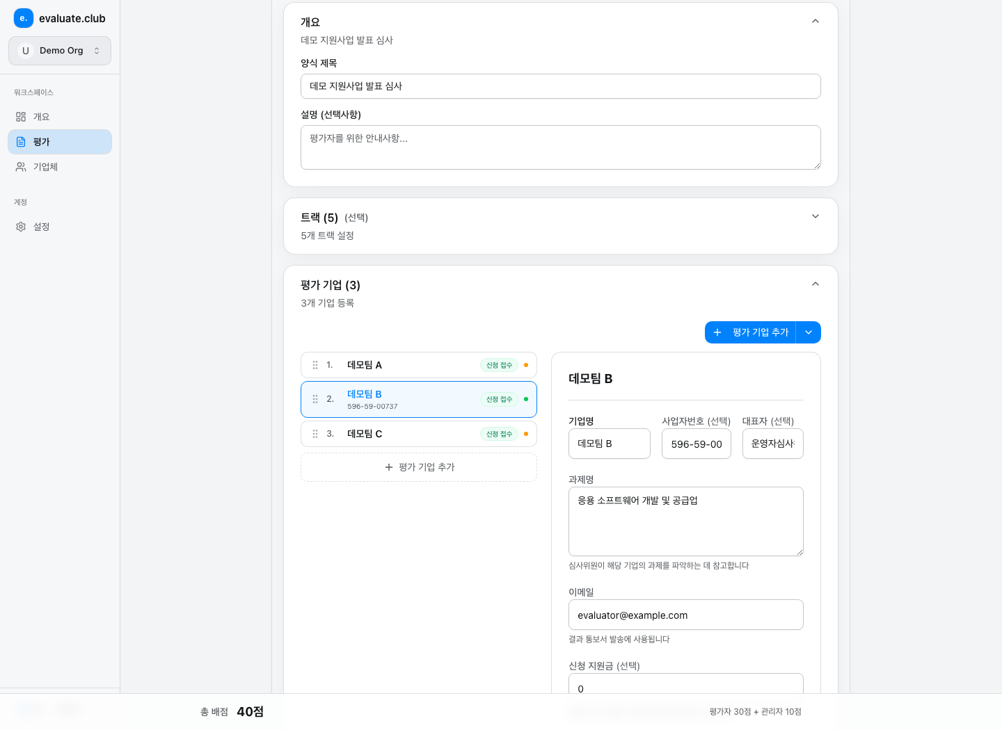평가 설정 화면에서 양식 제목을 입력하고 평가 대상을 추가·수정하는 모습